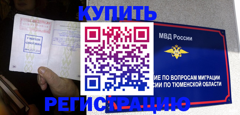 купить прописку в Вышнем Волочке